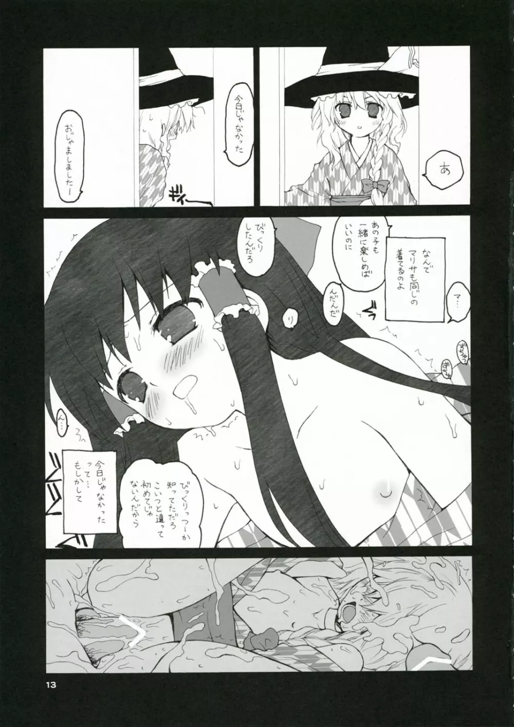 Aru omise no ichinichi 12ページ
