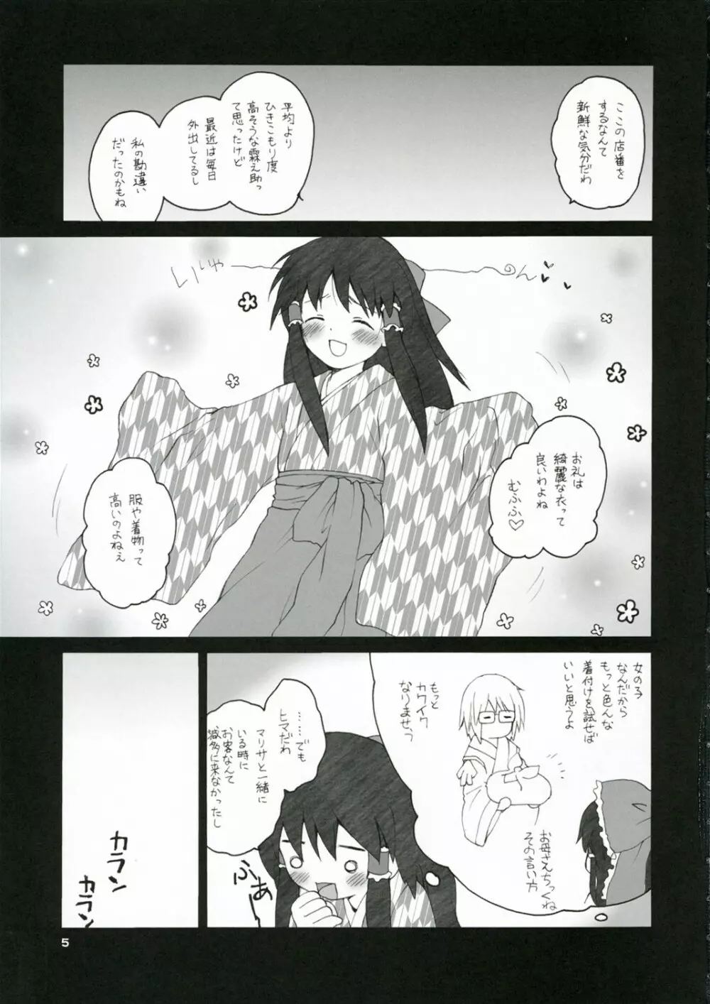 Aru omise no ichinichi 4ページ