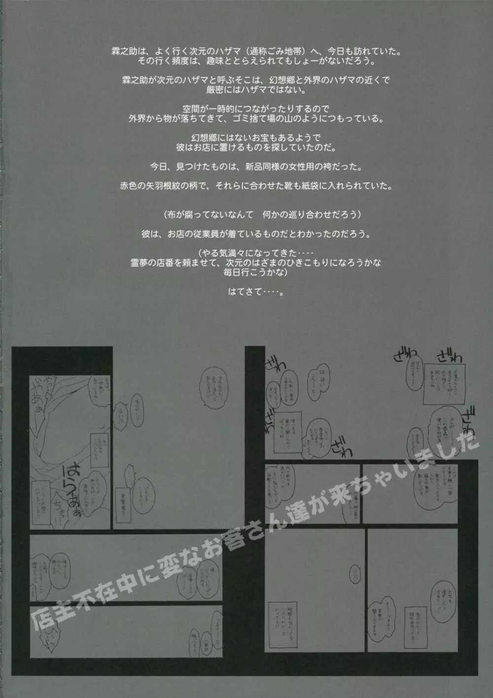 Aru omise no ichinichi 5ページ