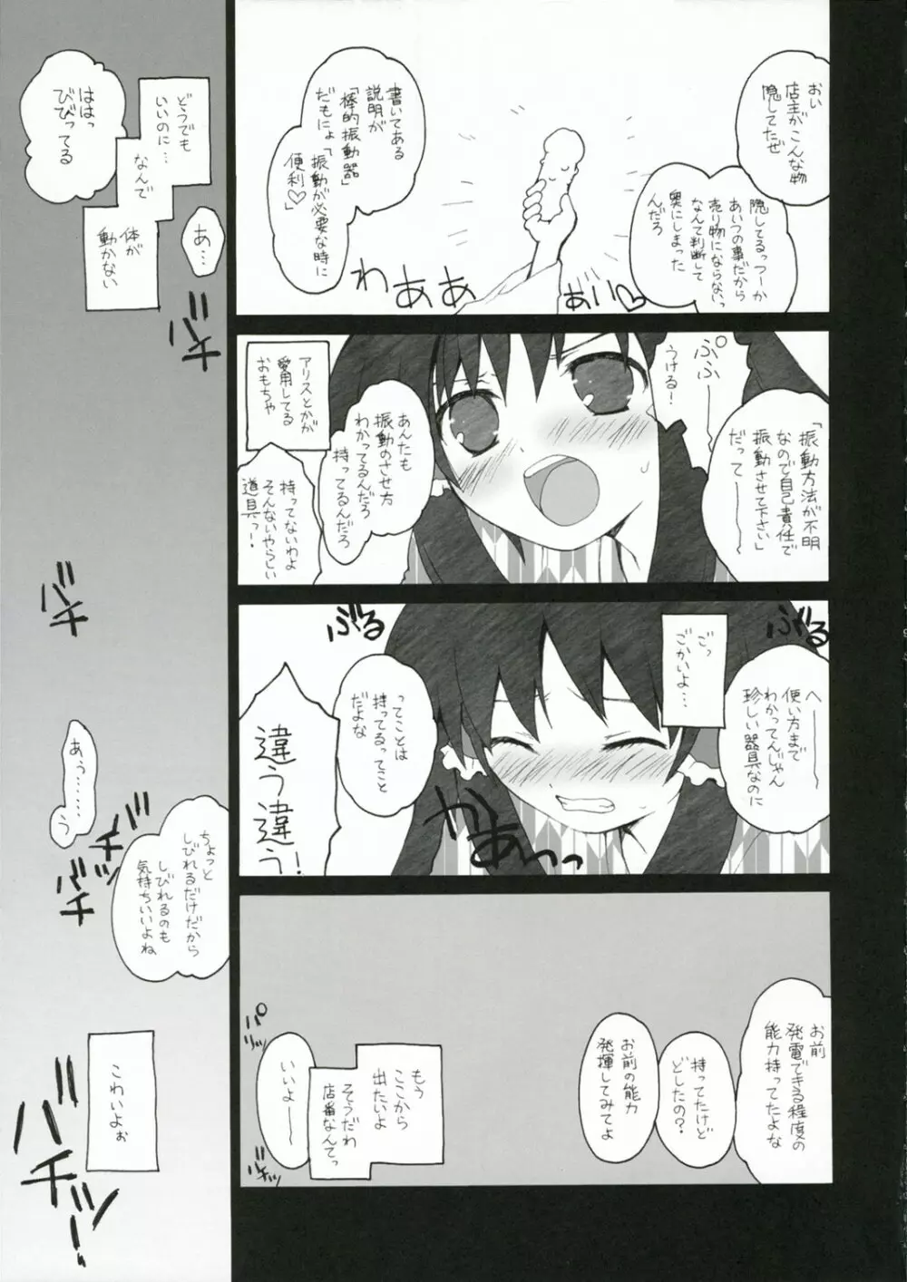 Aru omise no ichinichi 8ページ
