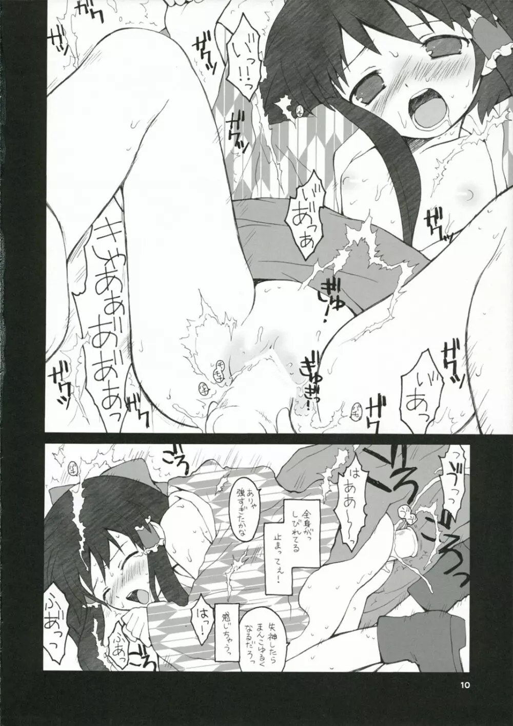 Aru omise no ichinichi 9ページ