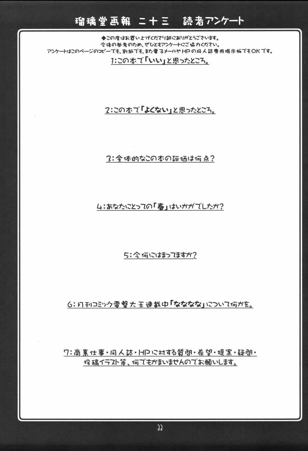 瑠璃堂画報 CODE:23 32ページ