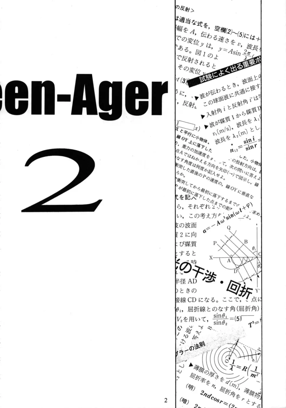 Teen-Ager 2 3ページ
