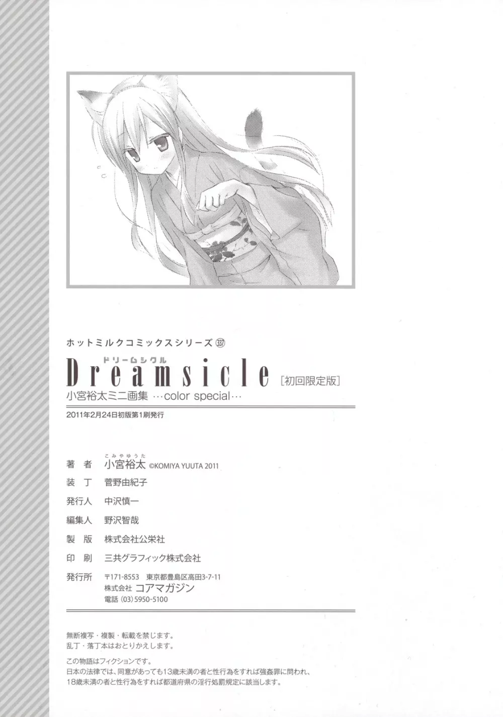 Dreamsicle 223ページ