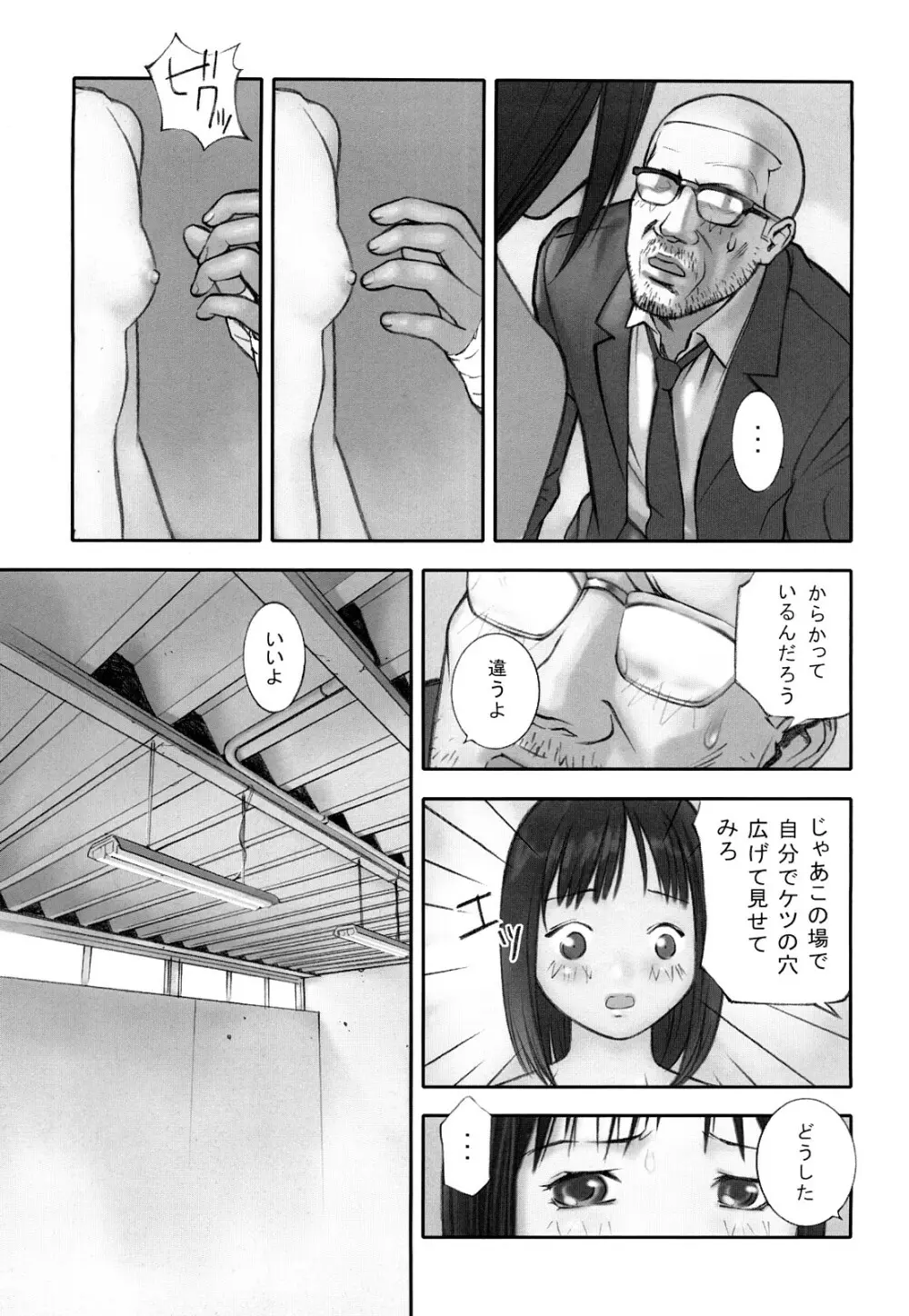 少女戯画 153ページ