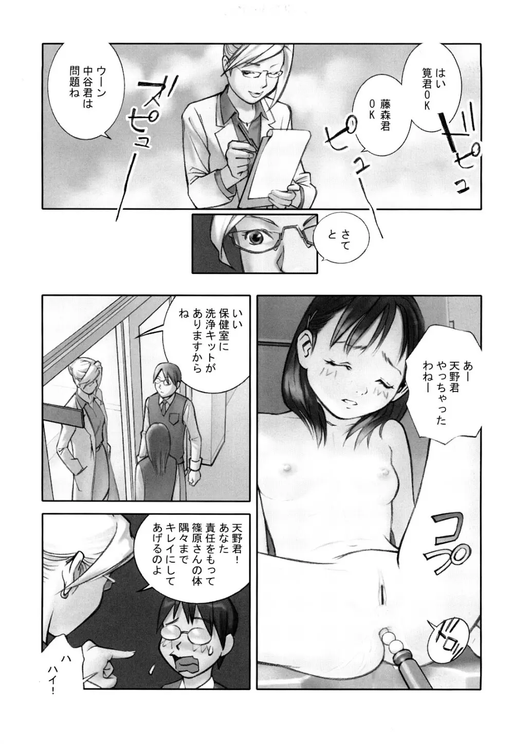 少女戯画 57ページ