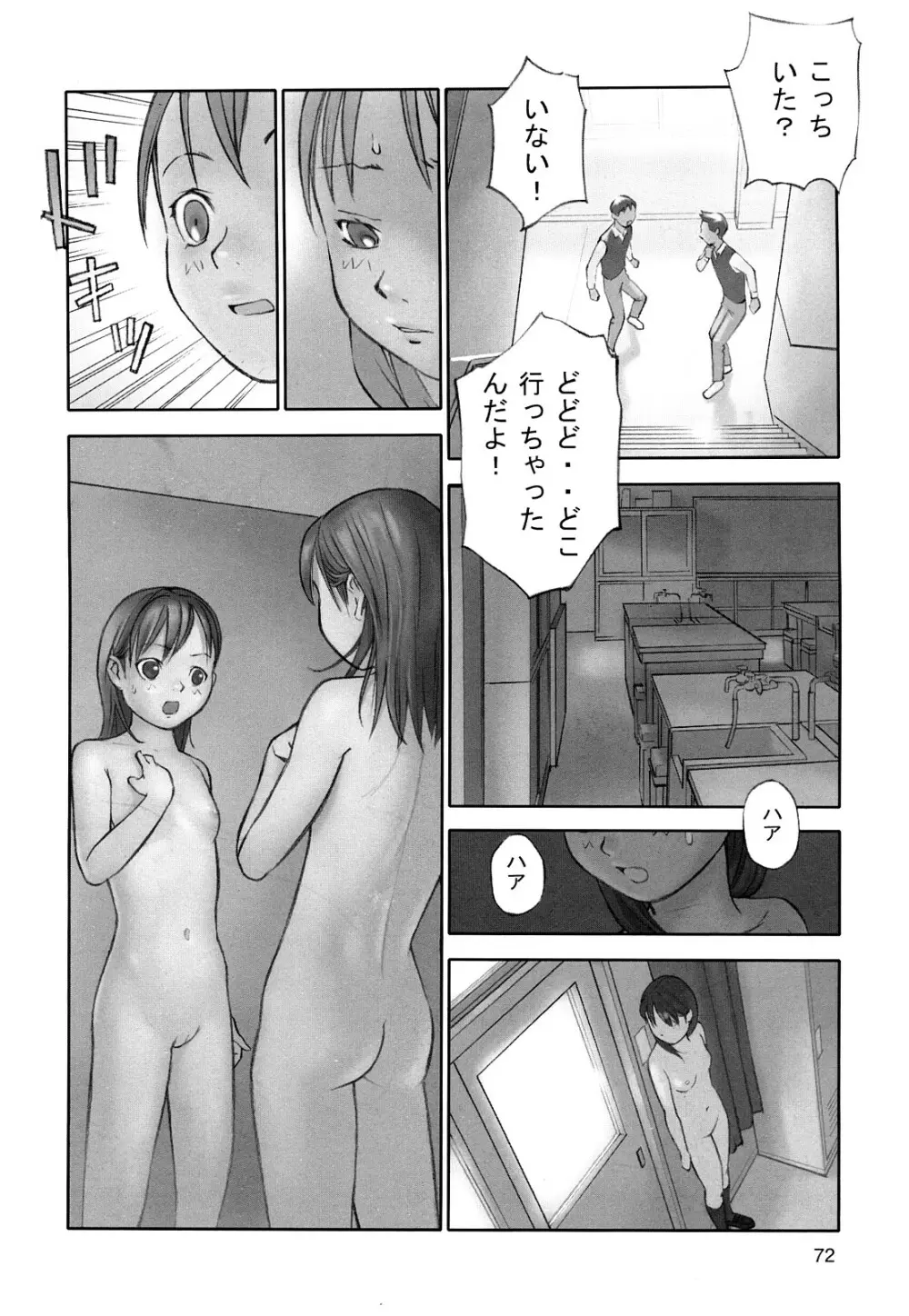 少女戯画 74ページ