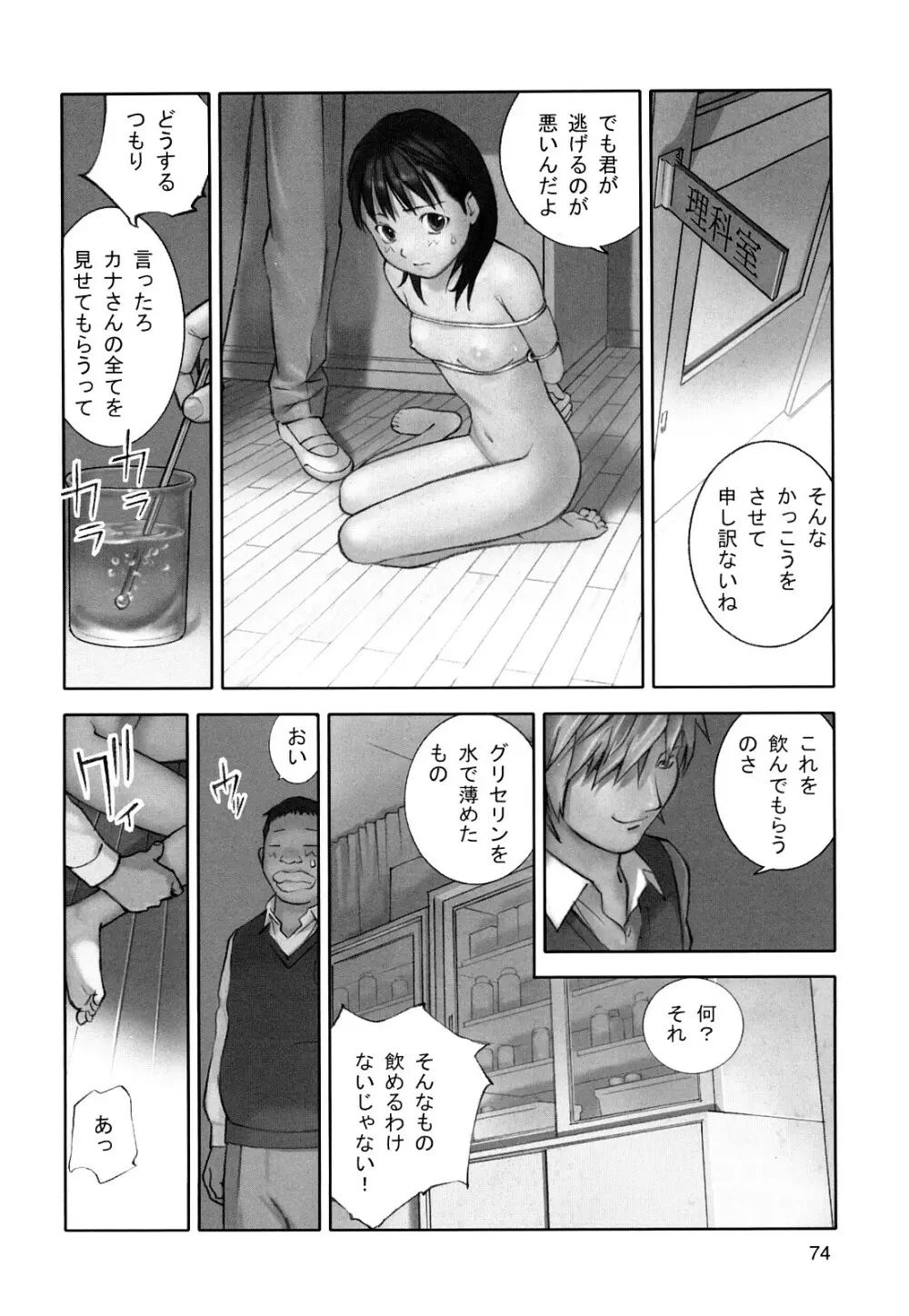 少女戯画 76ページ