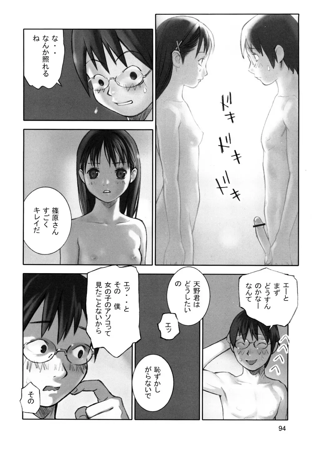 少女戯画 96ページ
