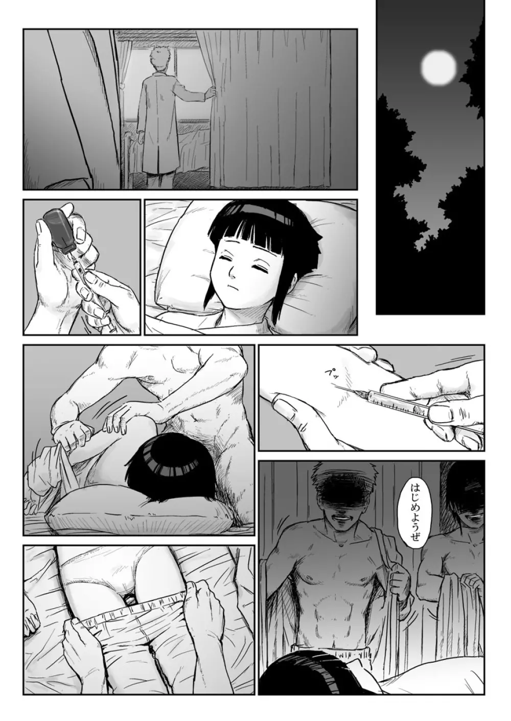 忍者依存症Vol.3 4ページ