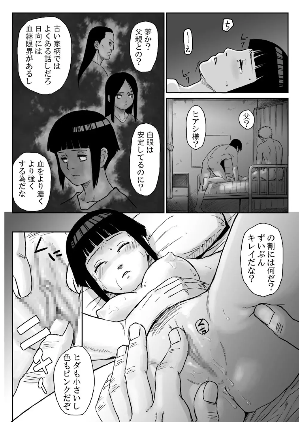 忍者依存症Vol.3 9ページ