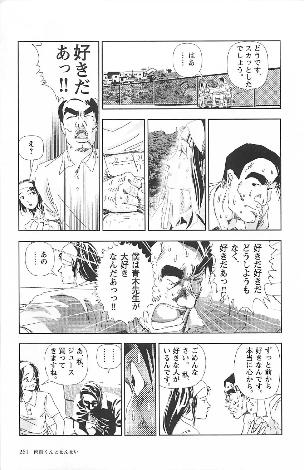 明日また電話するよ 265ページ