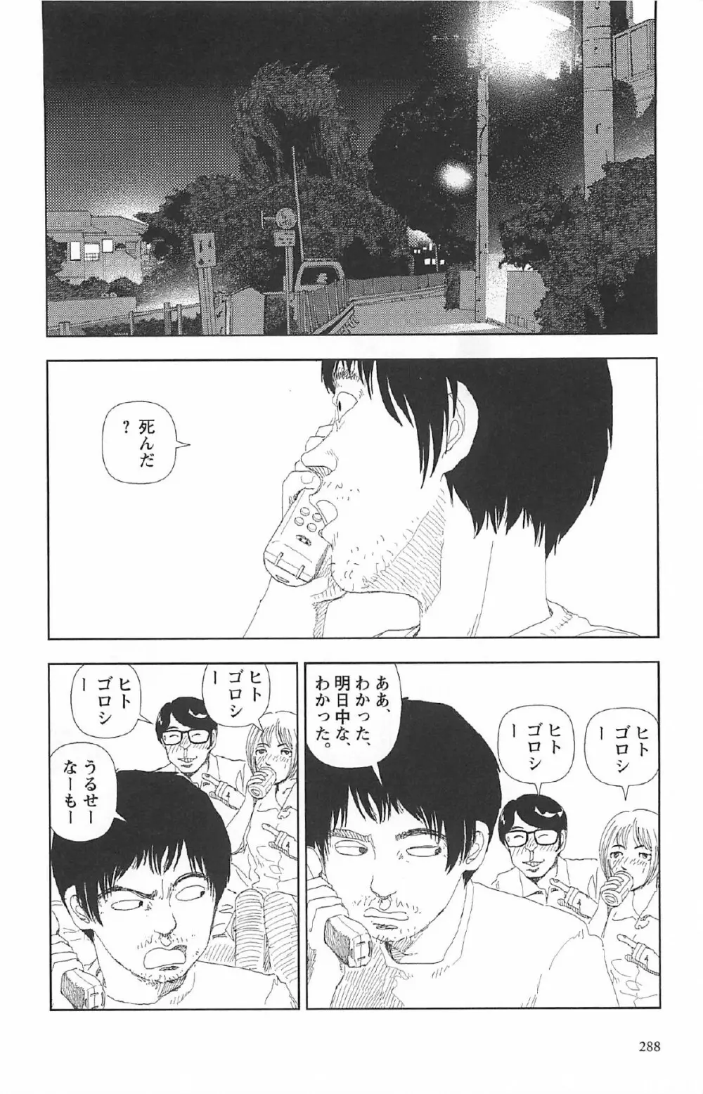 明日また電話するよ 292ページ