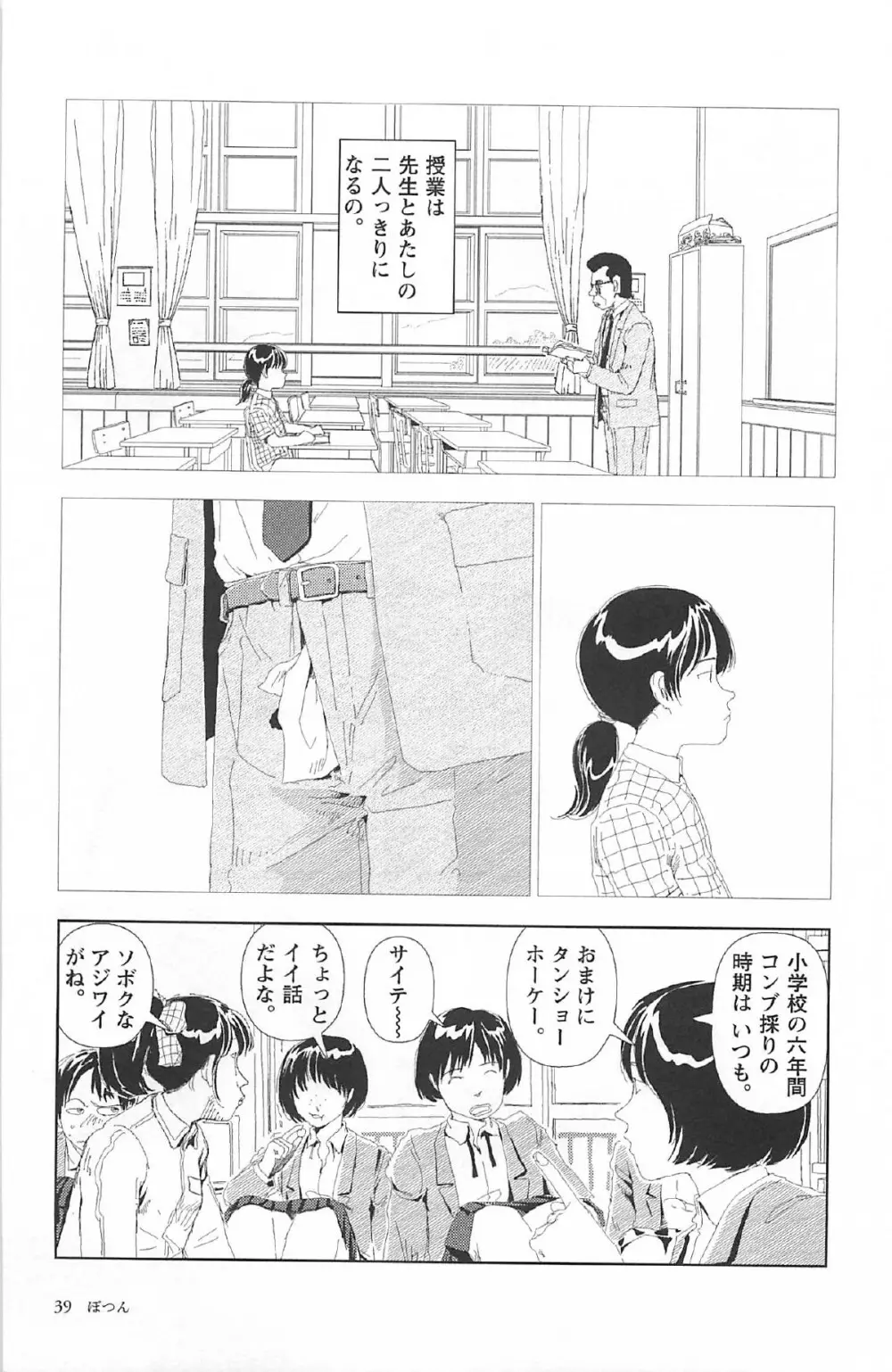 明日また電話するよ 43ページ