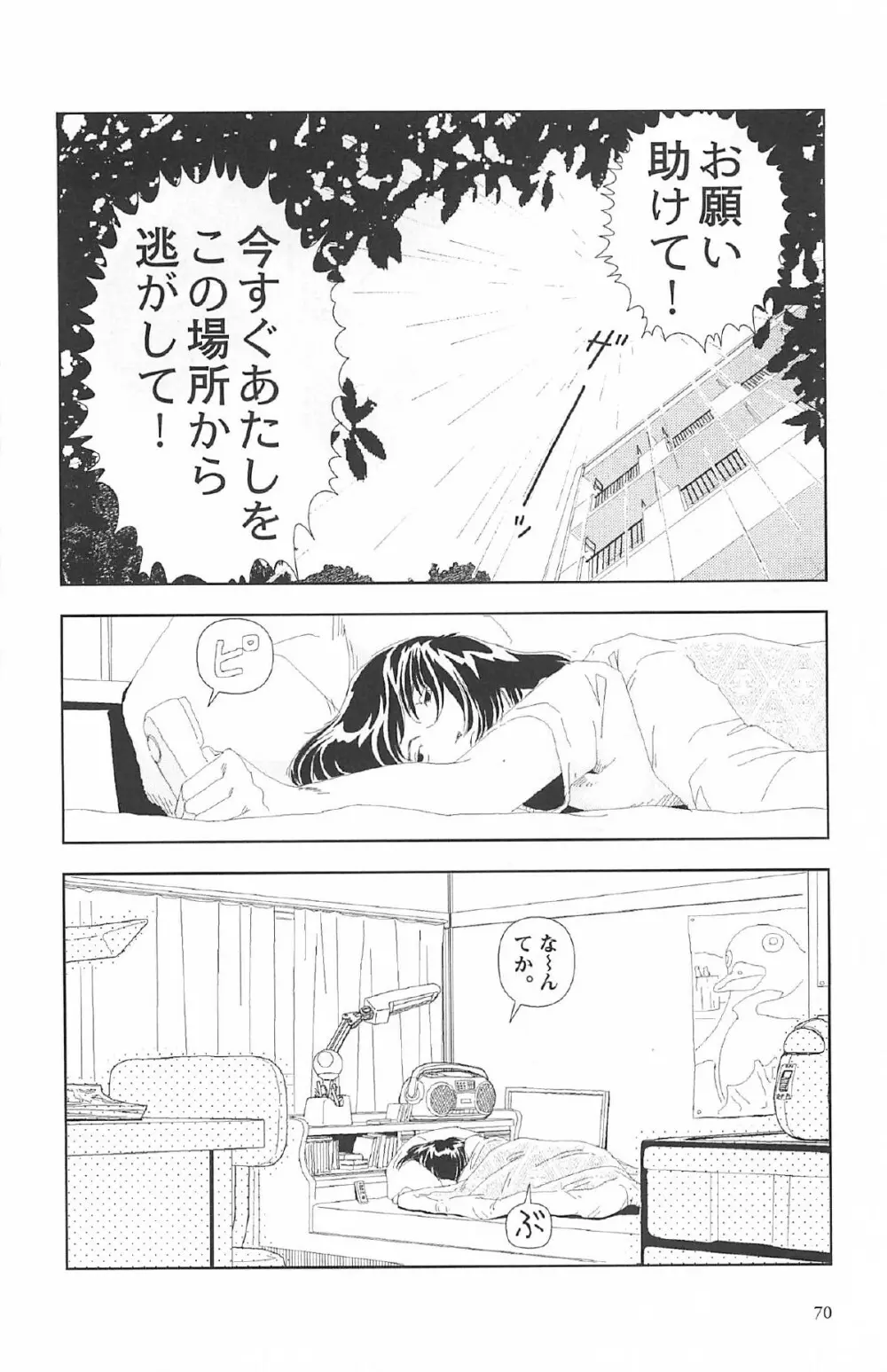 明日また電話するよ 74ページ