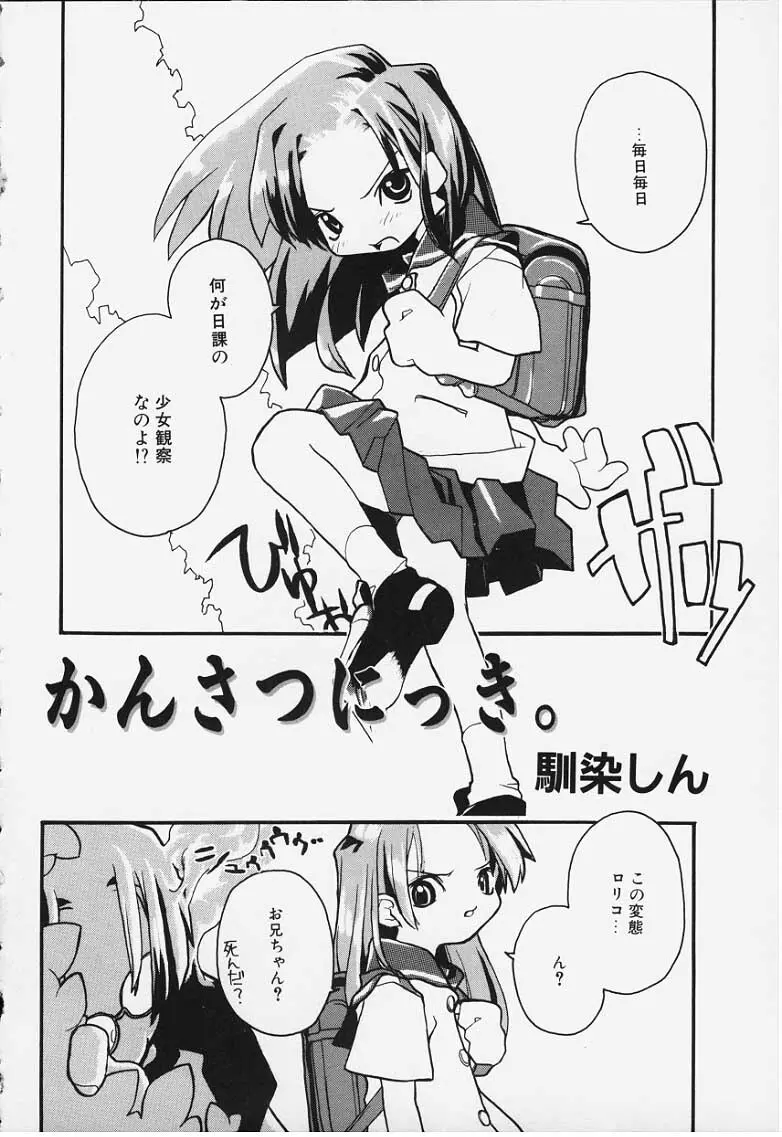 Kansatsu Nikki 2ページ