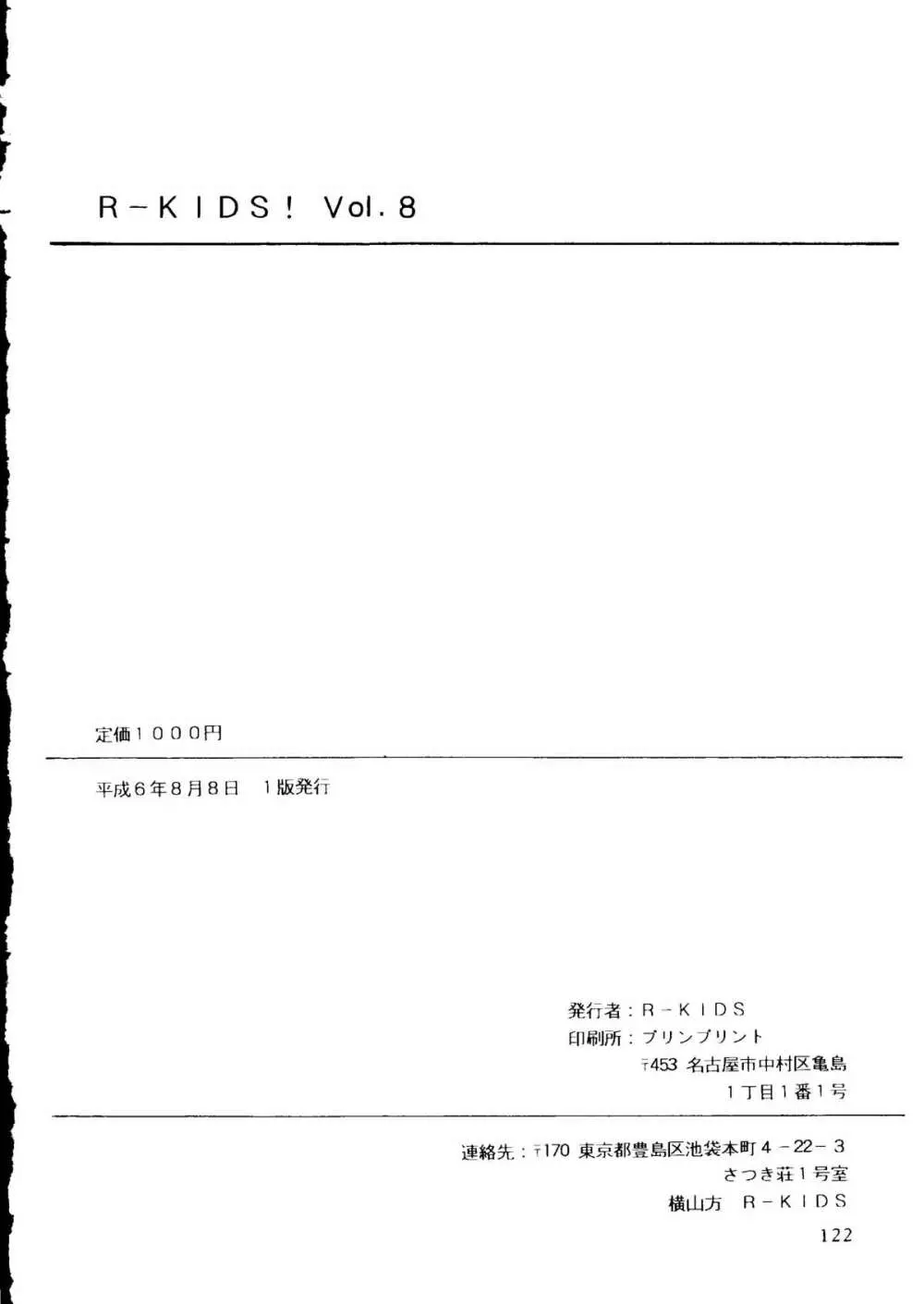 R KIDS! Vol.8 118ページ