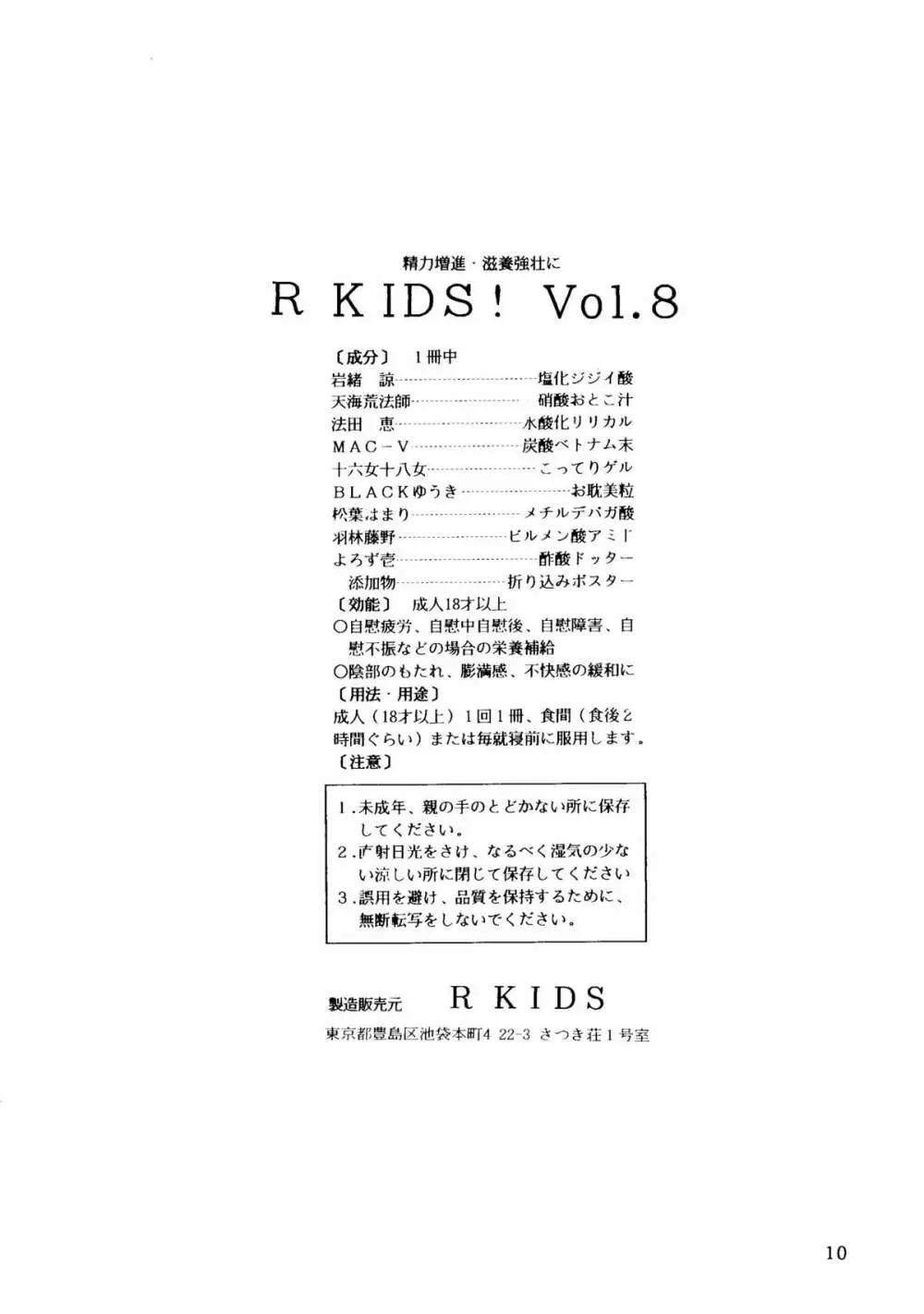 R KIDS! Vol.8 6ページ