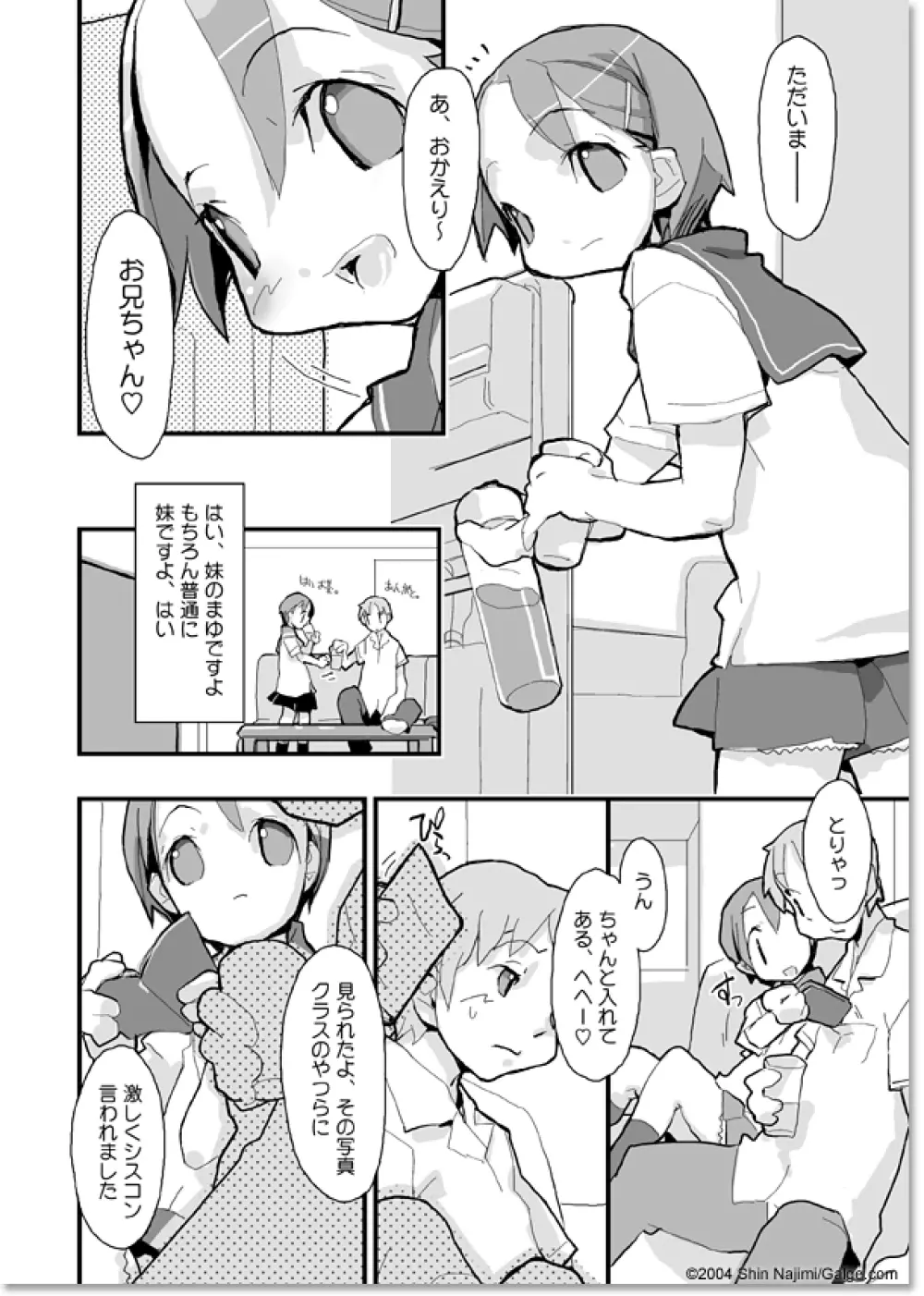 Ai no Shirushi 3ページ