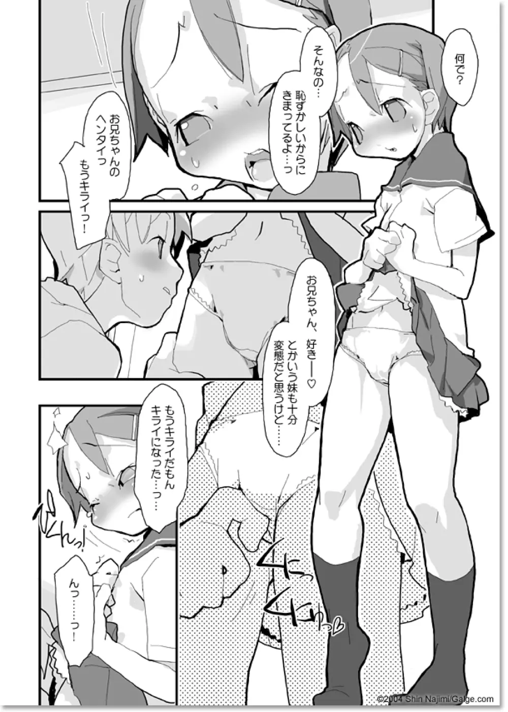 Ai no Shirushi 5ページ