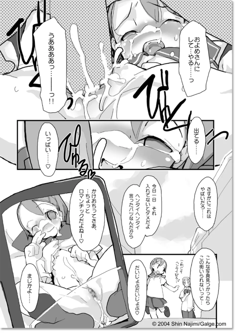 Ai no Shirushi 9ページ