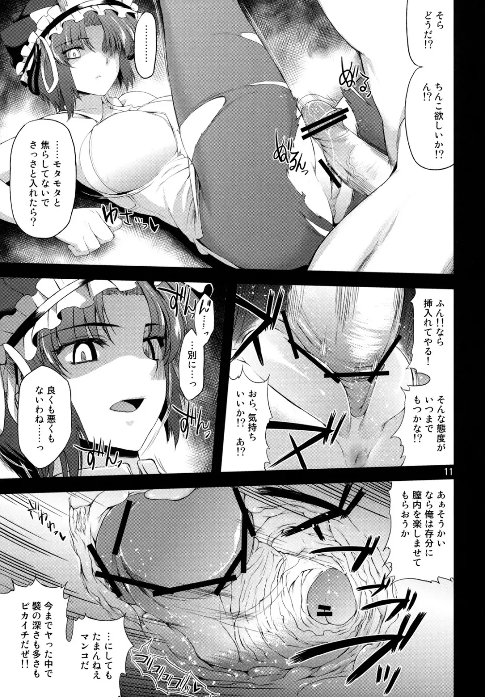 映姫凌辱 10ページ