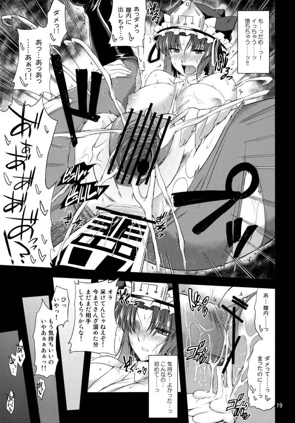 映姫凌辱 18ページ