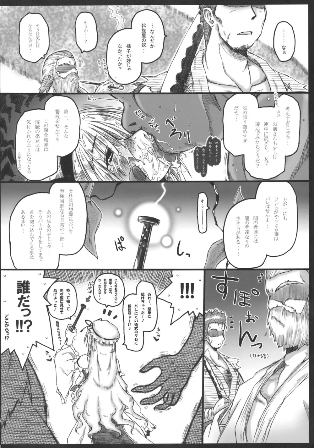 縺レ火解キシ炎 非運ノ夢、繋ギ 18ページ