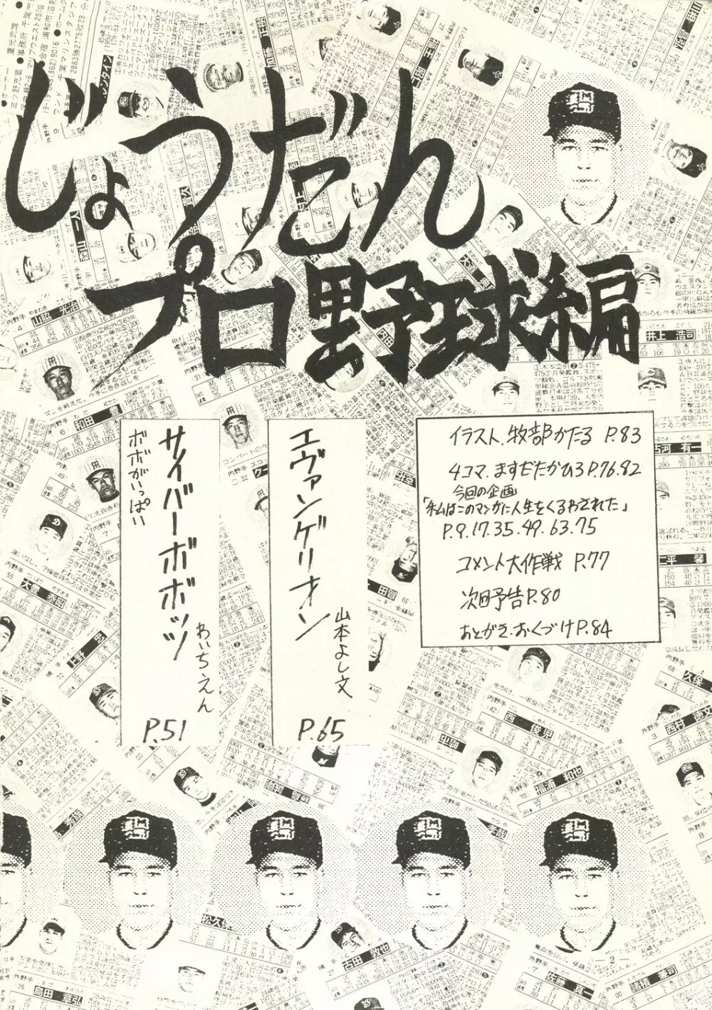 えあーじょうだん プロ野球編 3ページ