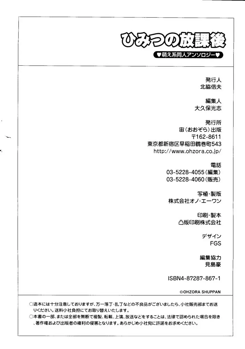 ひみつの放課後―萌え系同人アンソロジー 165ページ
