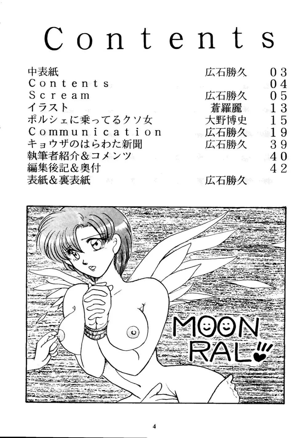 Moon-Ral 3ページ