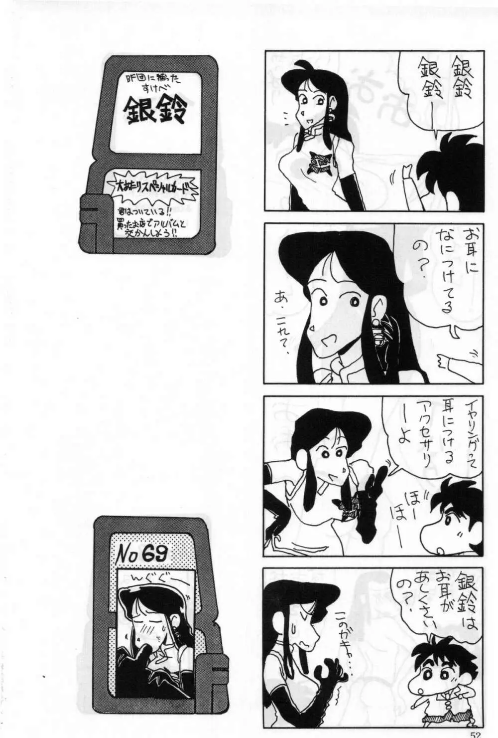 銀鈴本 II 49ページ