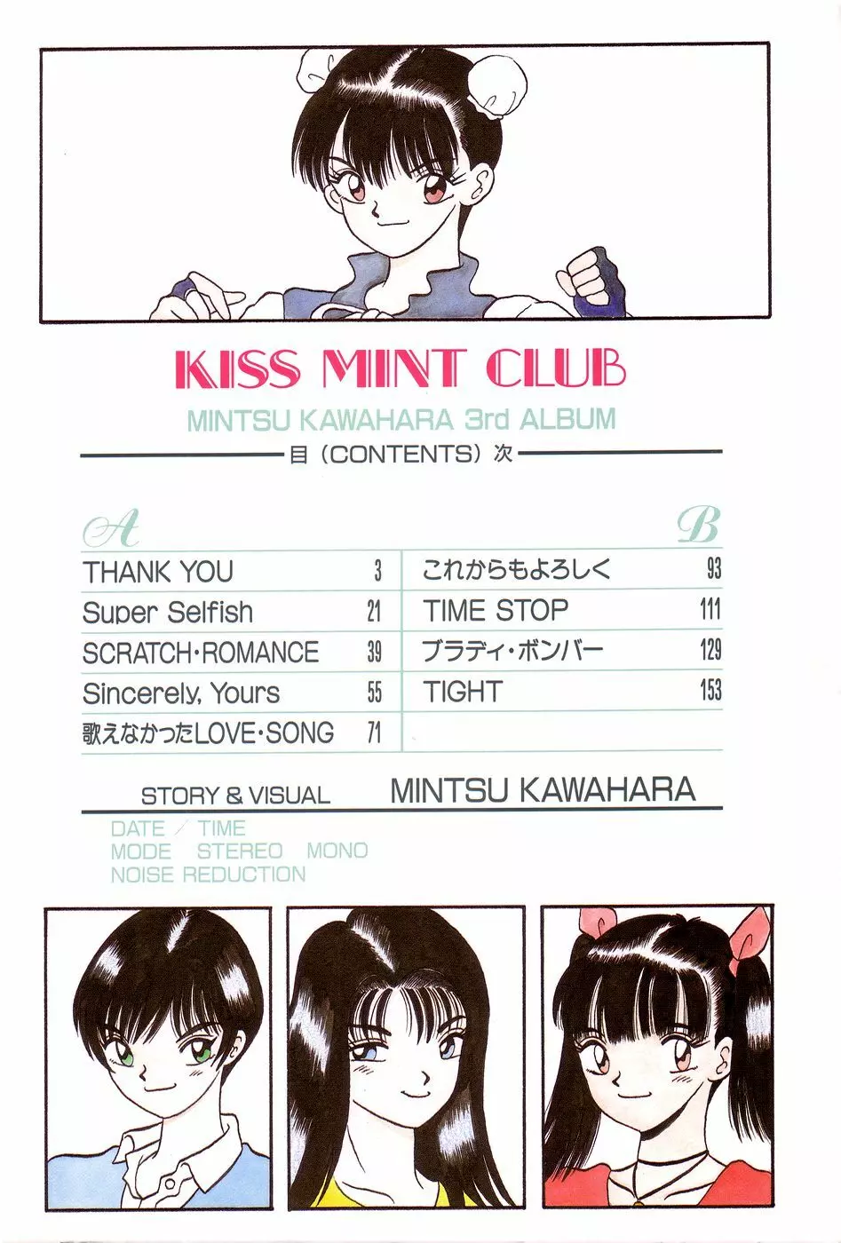 KISS MINT CLUB 6ページ
