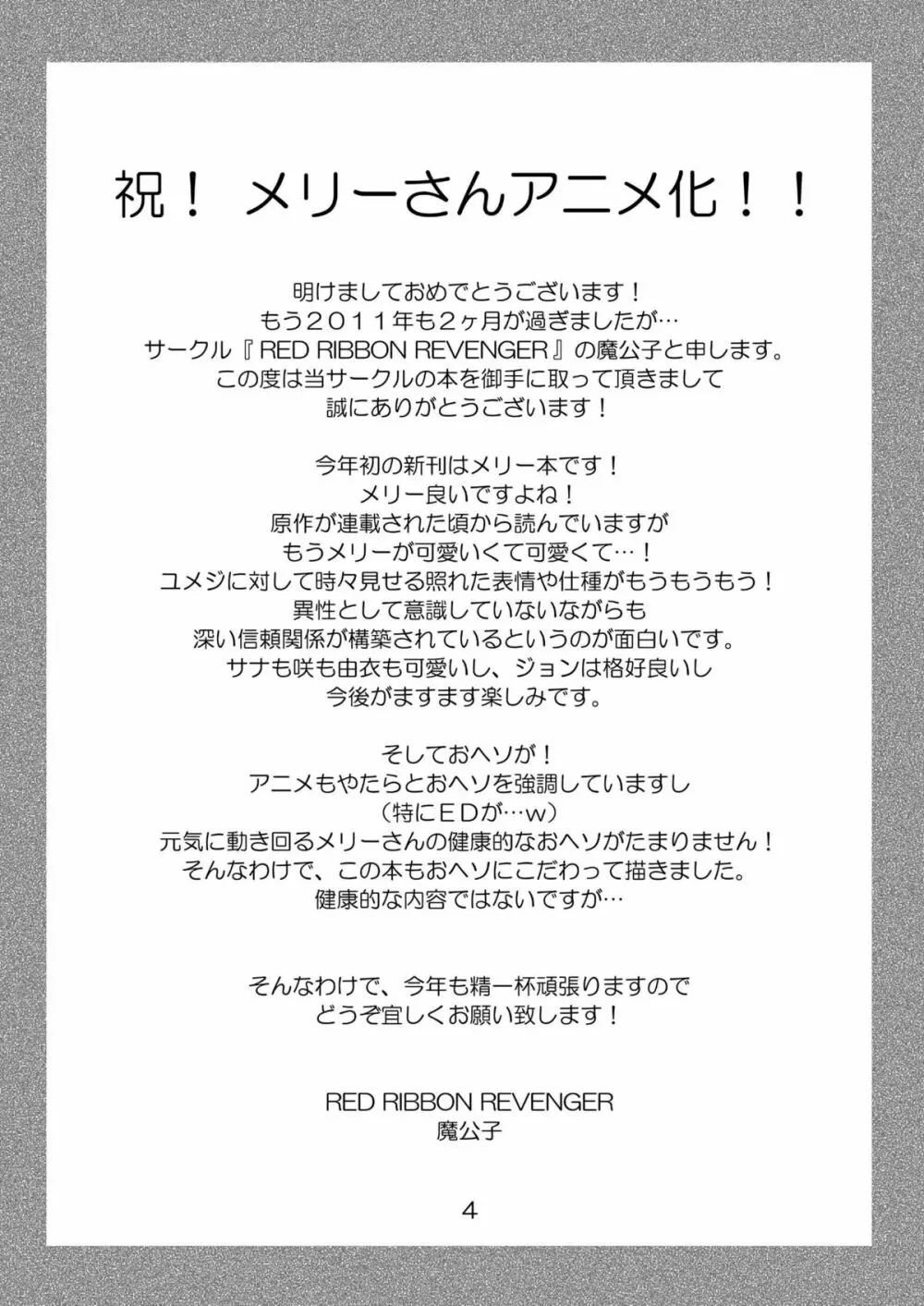 夢もキボーもヘソにある！ 3ページ