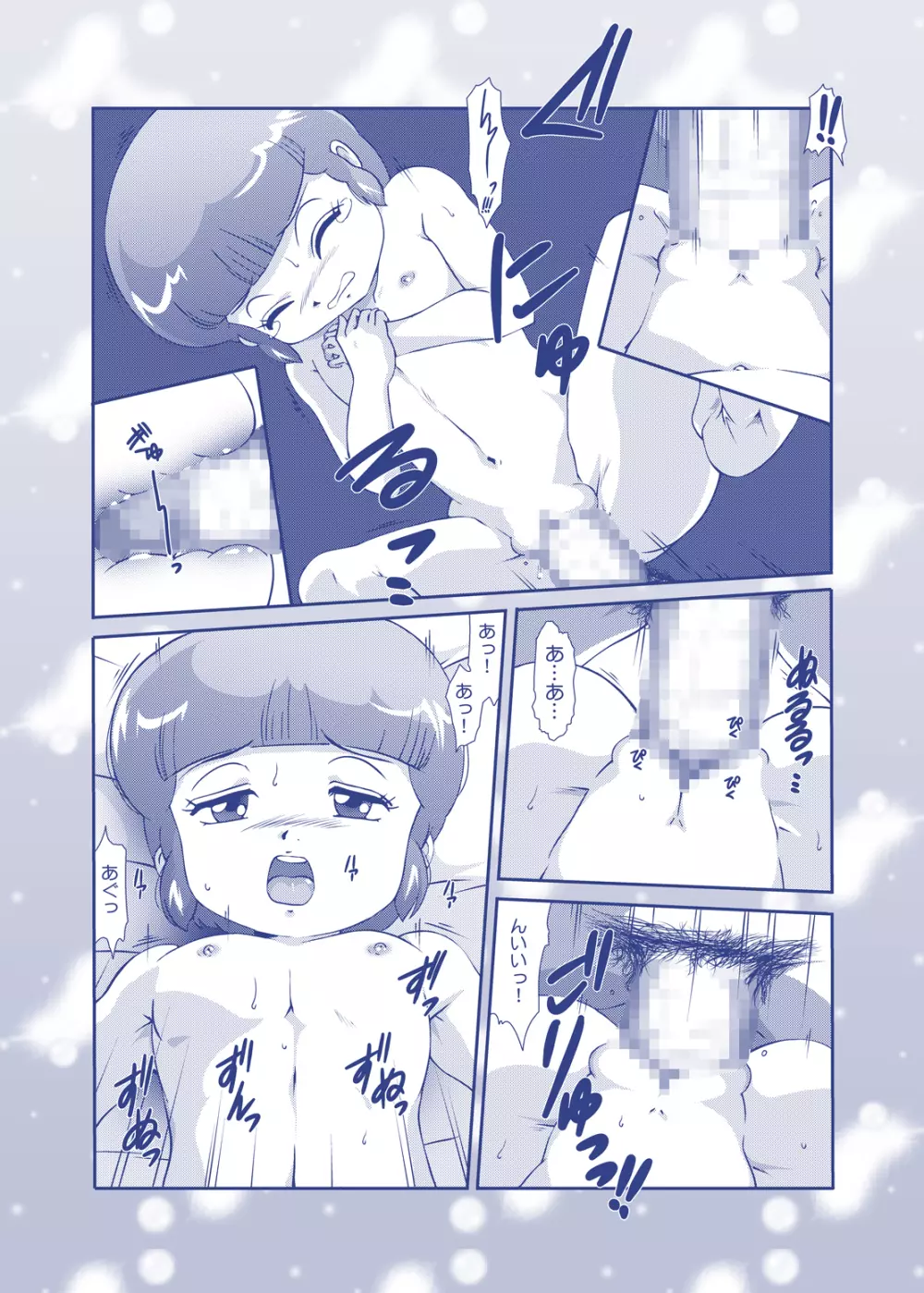 Angel★Cream 14ページ