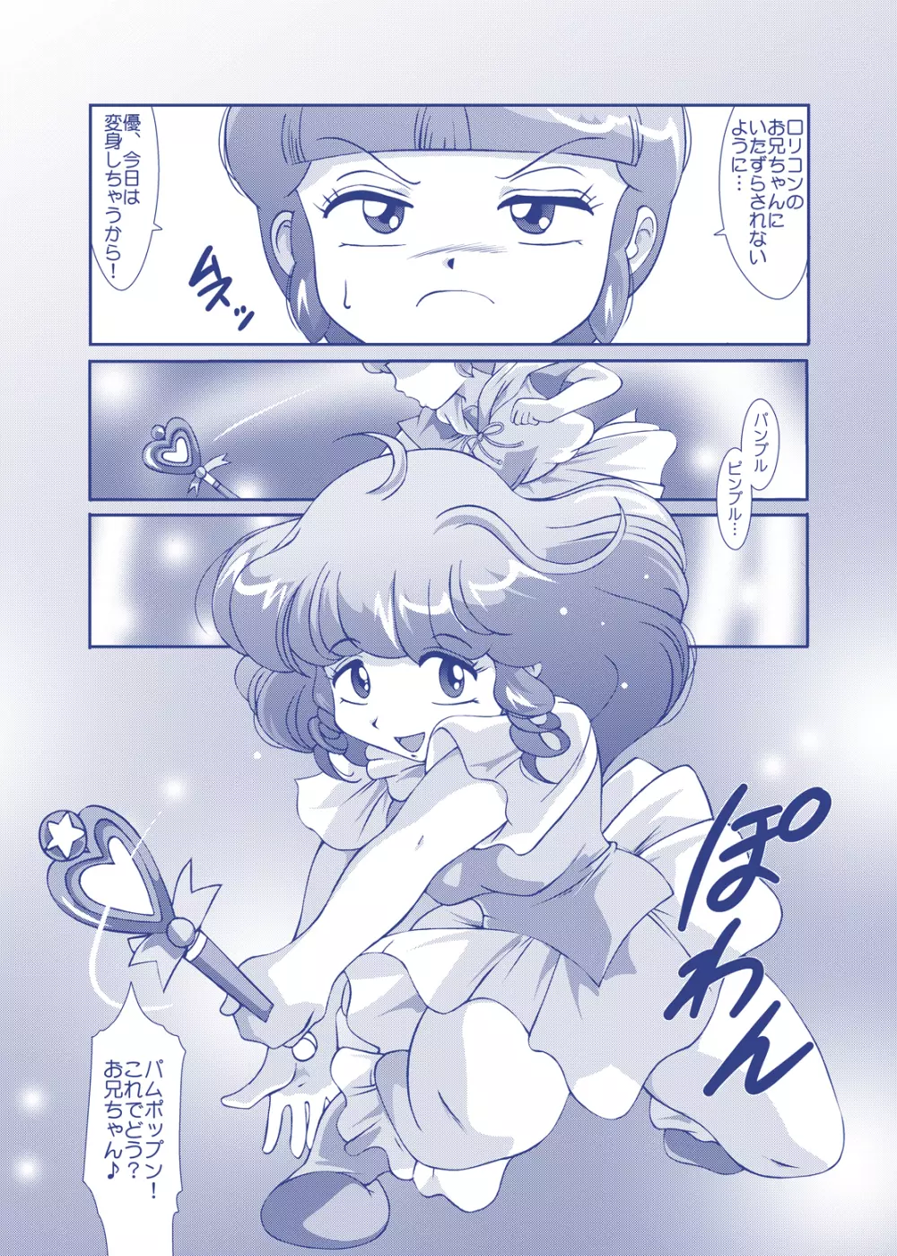 Angel★Cream 19ページ