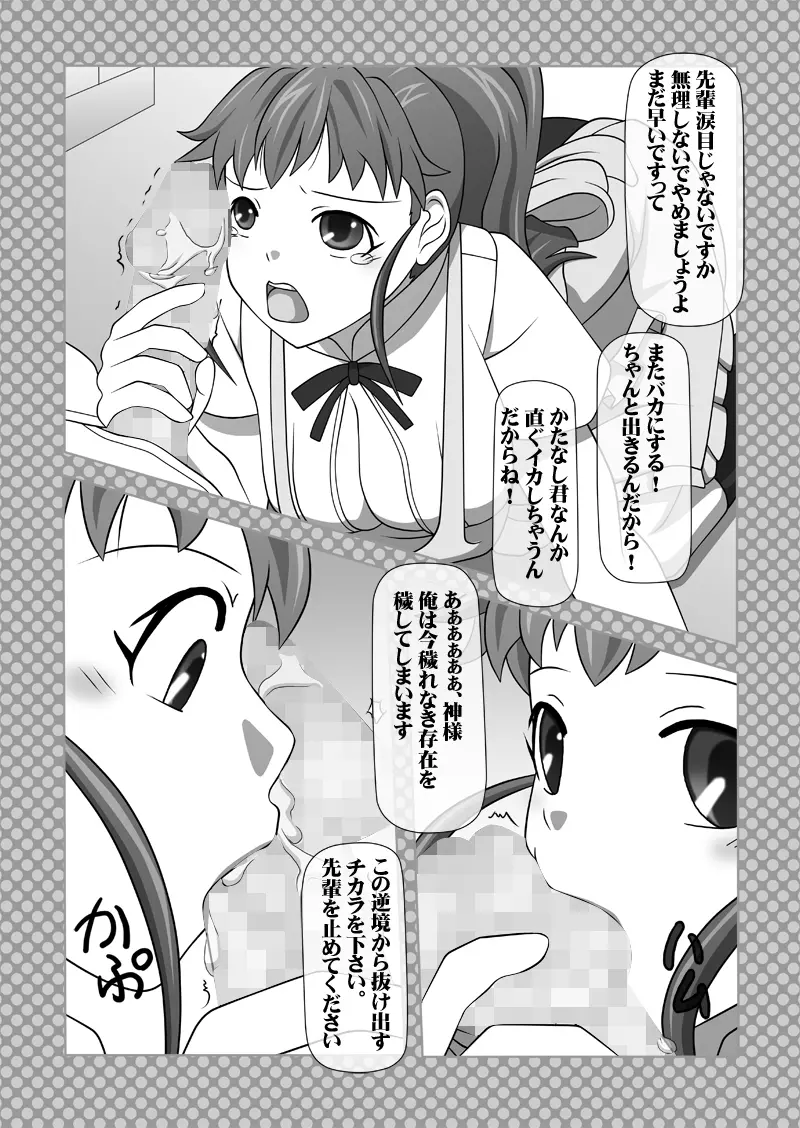 搾精液マシン 総集編VOL.1 16ページ