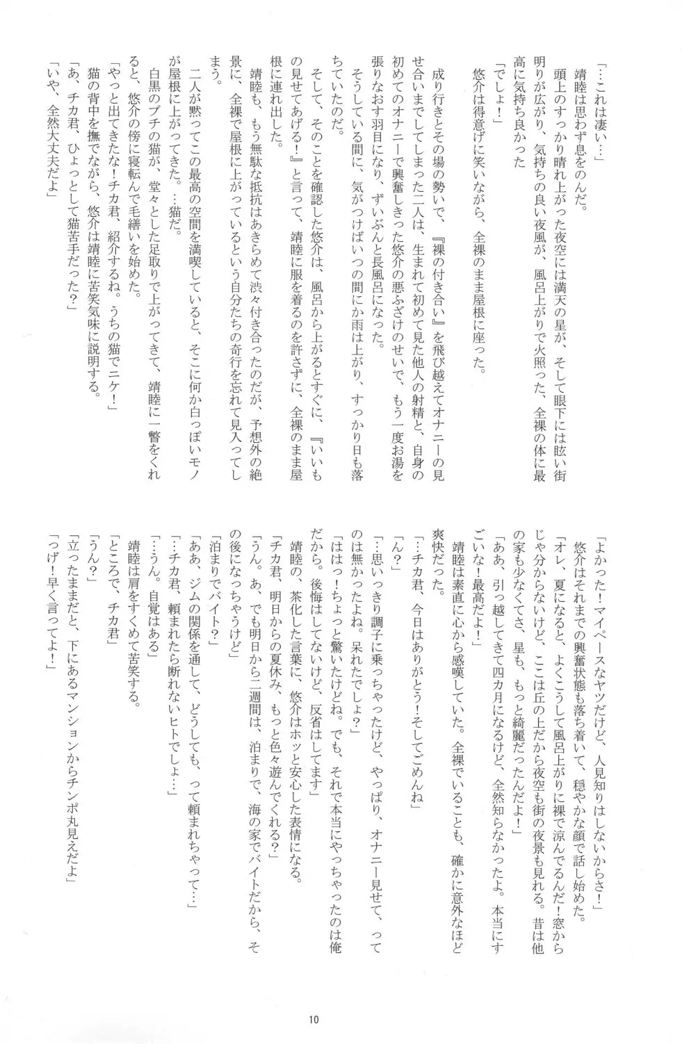 Otokonoko Hajimemashita ~Uminoie Takenoko~ 10ページ