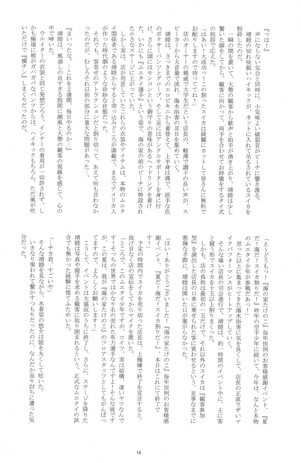 Otokonoko Hajimemashita ~Uminoie Takenoko~ 14ページ
