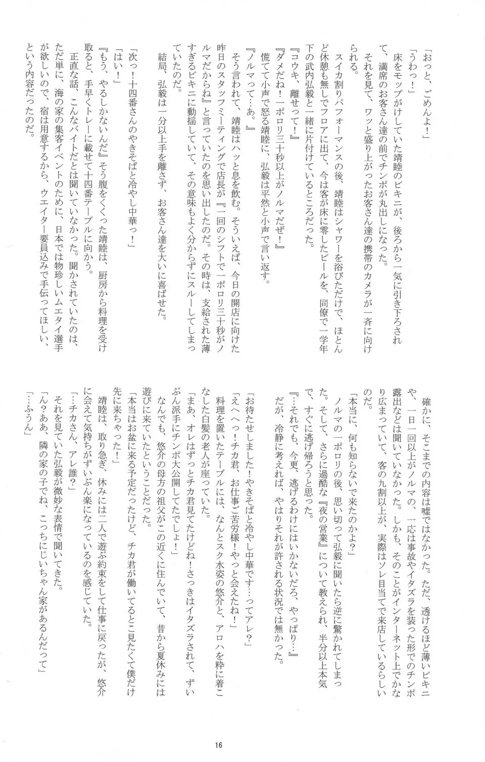 Otokonoko Hajimemashita ~Uminoie Takenoko~ 16ページ