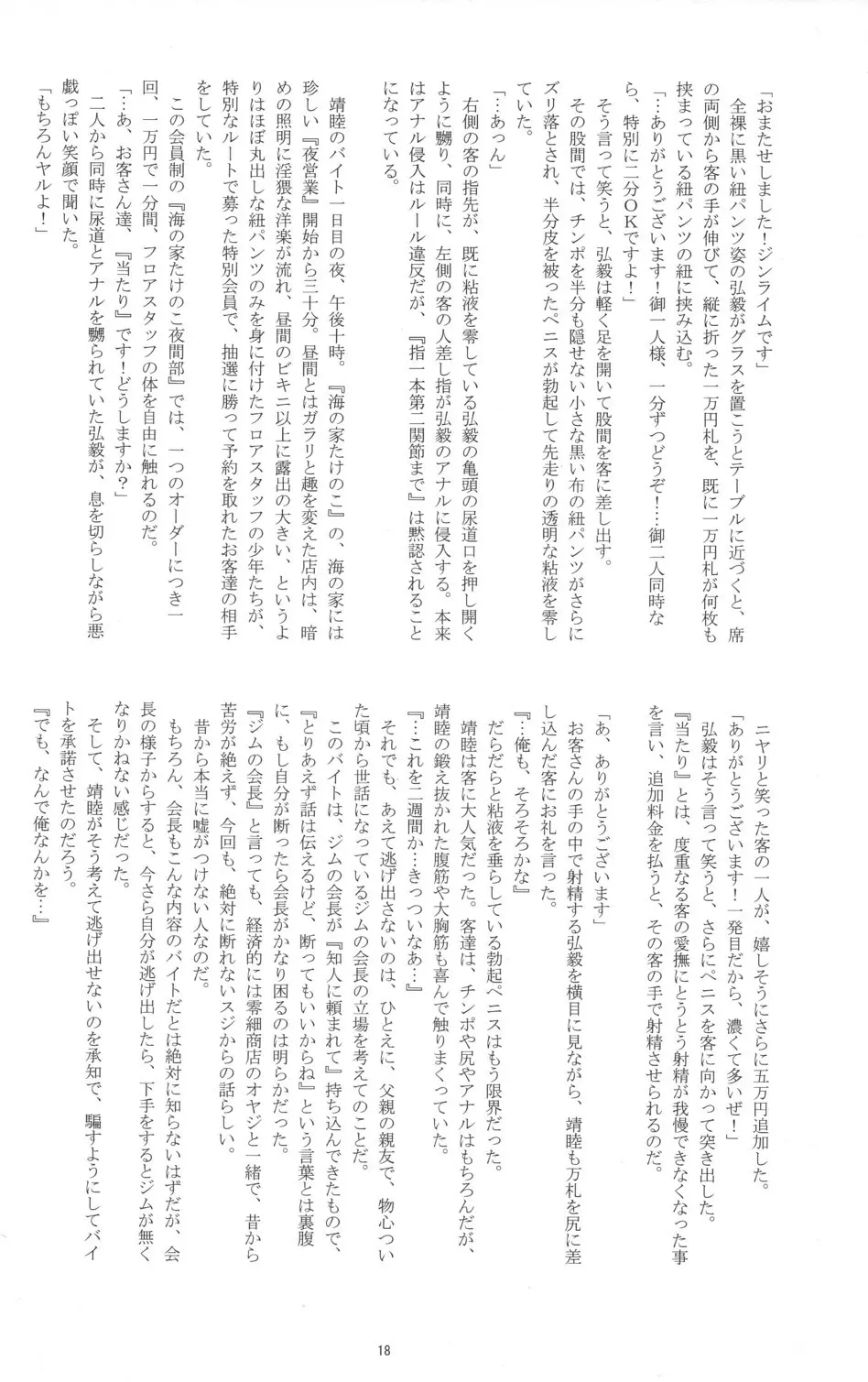 Otokonoko Hajimemashita ~Uminoie Takenoko~ 18ページ