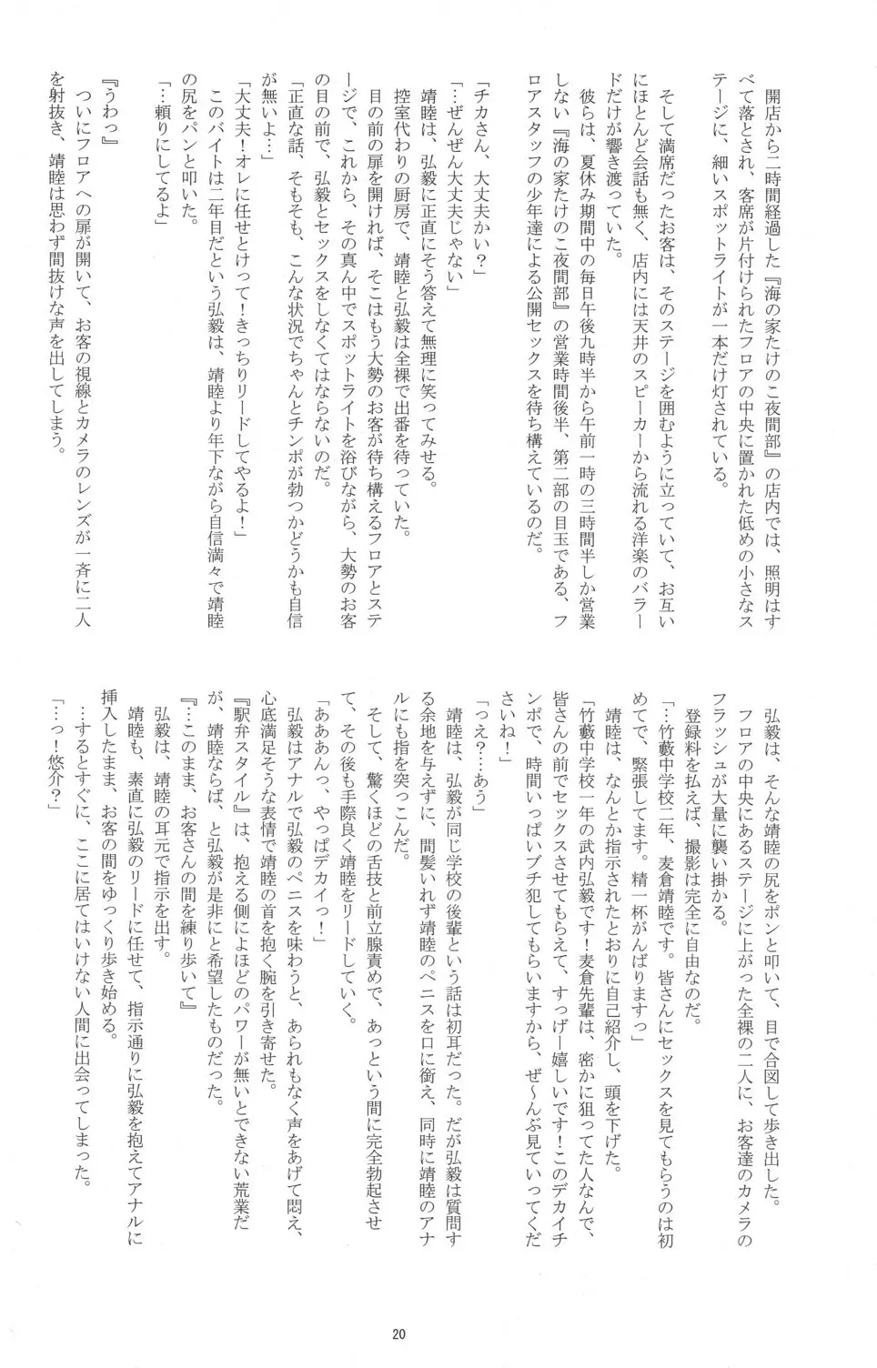 Otokonoko Hajimemashita ~Uminoie Takenoko~ 20ページ