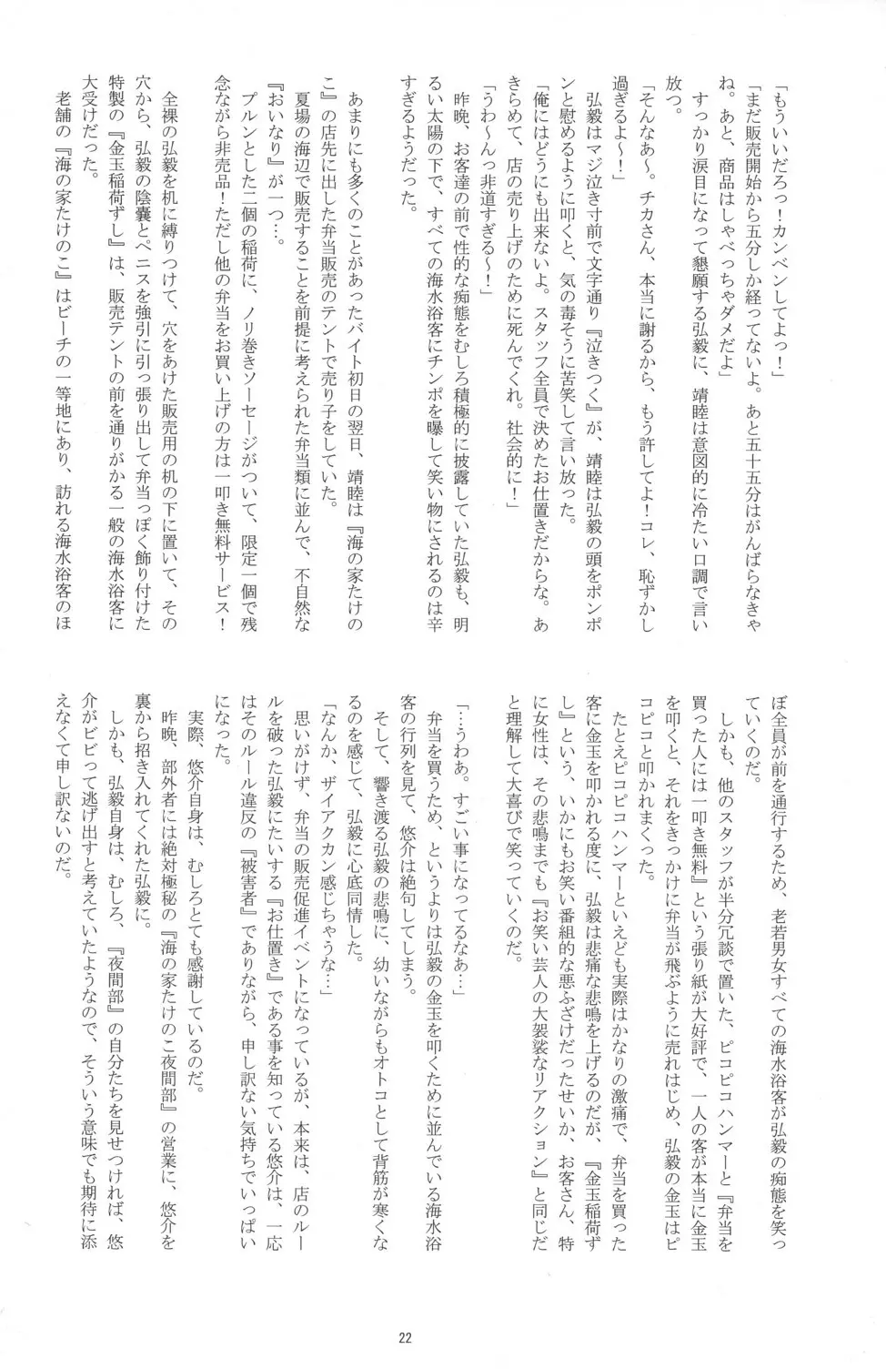 Otokonoko Hajimemashita ~Uminoie Takenoko~ 22ページ
