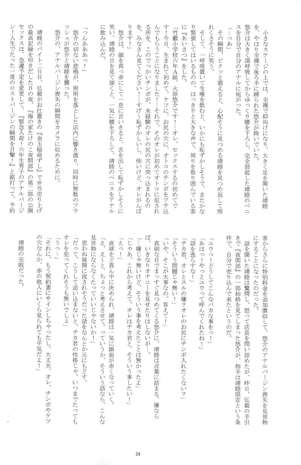 Otokonoko Hajimemashita ~Uminoie Takenoko~ 24ページ