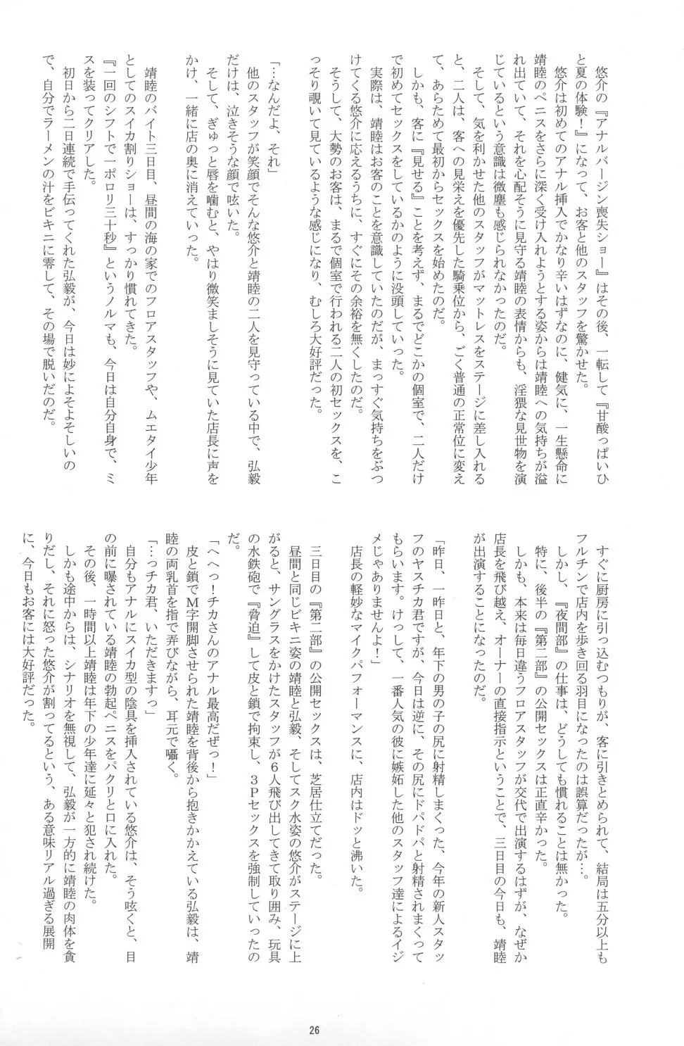 Otokonoko Hajimemashita ~Uminoie Takenoko~ 26ページ