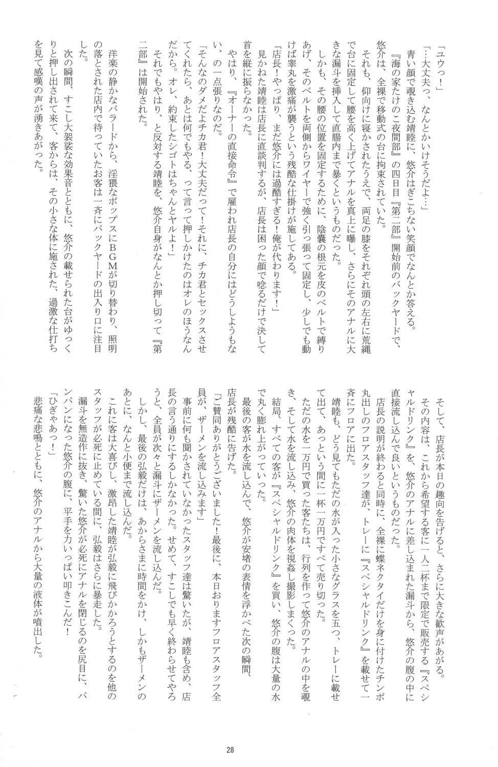 Otokonoko Hajimemashita ~Uminoie Takenoko~ 28ページ