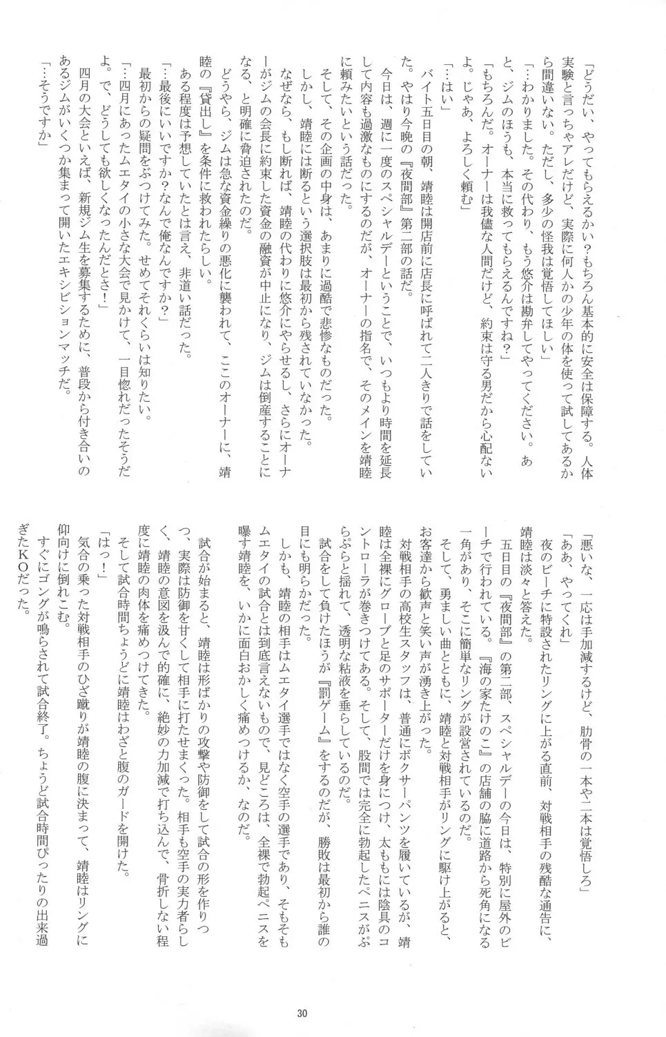 Otokonoko Hajimemashita ~Uminoie Takenoko~ 30ページ