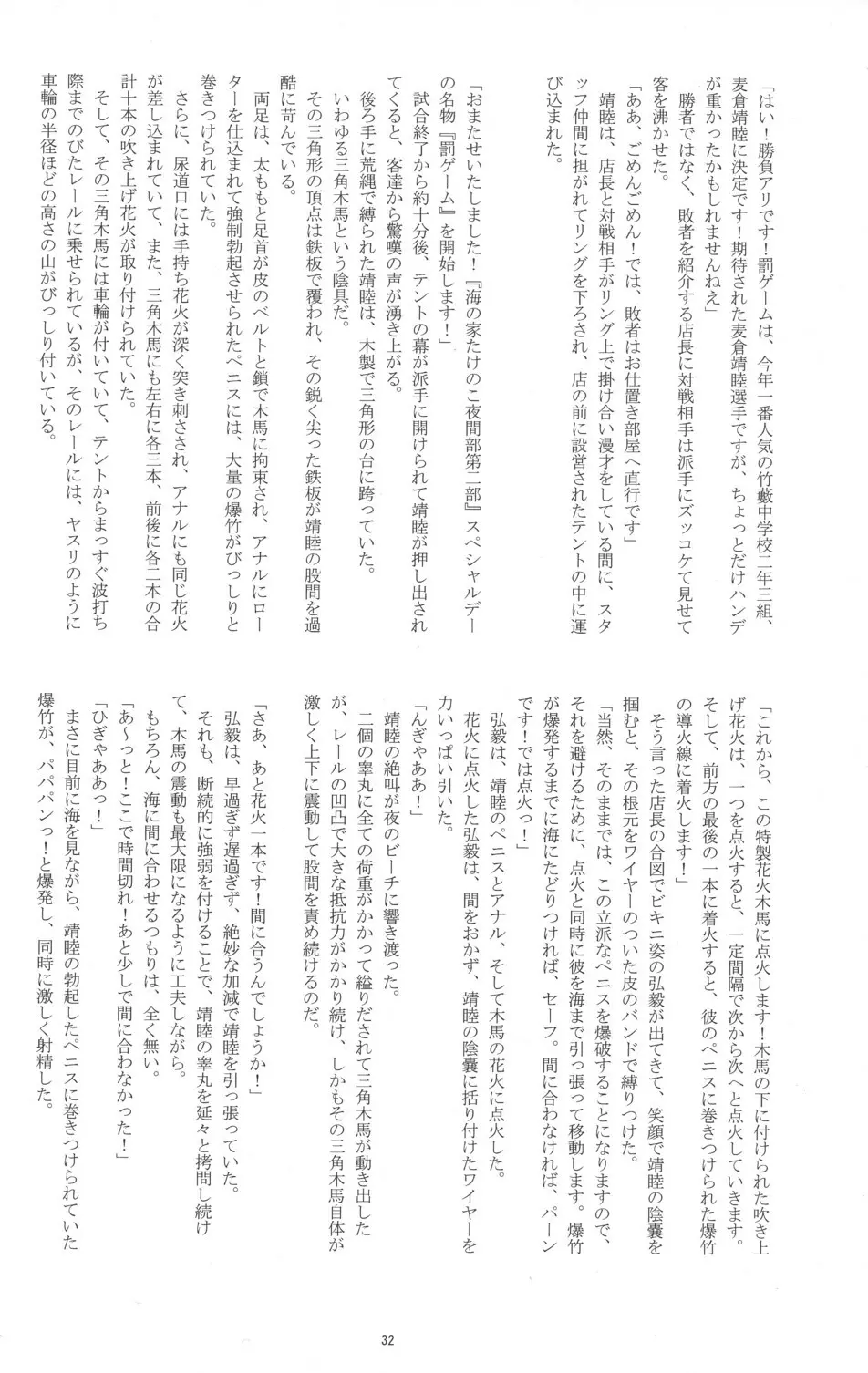 Otokonoko Hajimemashita ~Uminoie Takenoko~ 32ページ