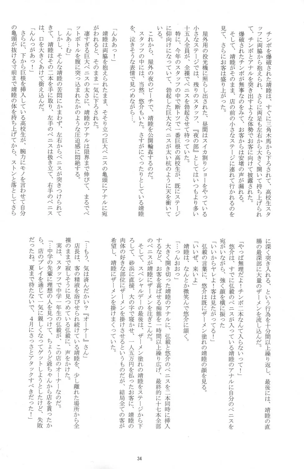 Otokonoko Hajimemashita ~Uminoie Takenoko~ 34ページ
