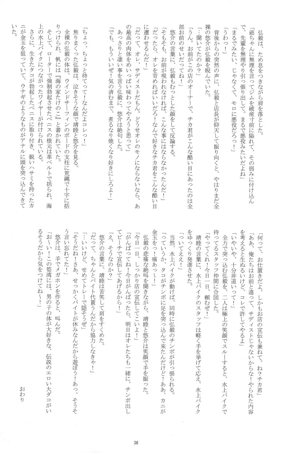 Otokonoko Hajimemashita ~Uminoie Takenoko~ 36ページ